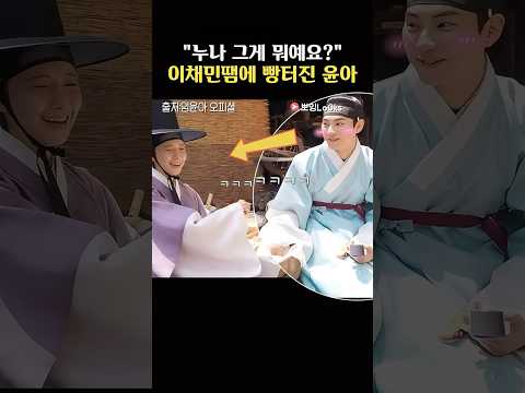 10살연하 이채민땜에 빵터진 윤아 ㅋㅋ💕