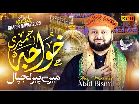 Khuwaja Ajmeri Mery Peer Lajpal  2025 New Kallam || Muhammad Abid Bismil