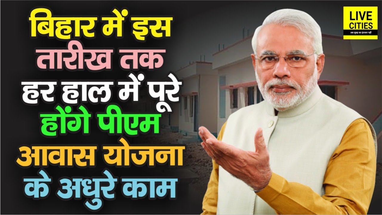 Pm Awas Yojana Bihar  March 4, 2025