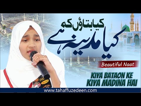 Kiya Batao ke kiya madina hai | "کیا بتاؤں کہ کیا مدینہ ہے" || #khubsuratnaat