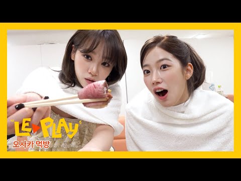 [LE▶️PLAY] 오사카에서도 먹방은 계속된다🍚🍡🍣 | ‘EASY CRAZY HOT’ IN OSAKA
