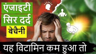 सिर दर्द और एंजायटी का जड़ से सफाया बिना किसी दवा के|Anxiety Attack Cure Tips
