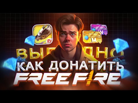 Как купить АЛМАЗЫ дешево в Фри Фаер из России | Как купить ДОНАТ в FREE FIRE ВЫГОДНО в 2024