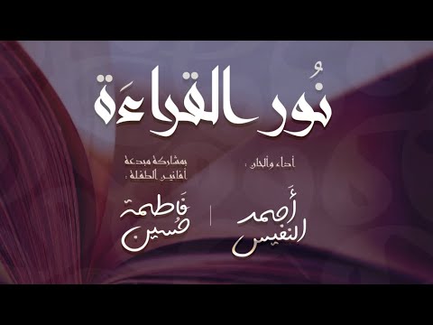 أجمل نشيد للقراءة والكتاب | مع طفلة أفانين المبدعة فاطمة حسين