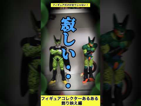 フィギュアコレクターあるある50 飾り映え編 #shorts #一番くじ #ドラゴンボール #フィギュア