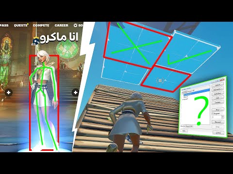 اكتشفت هاك سرّي للأدت في فورتنايت !! إعدادات رمعلو 😍