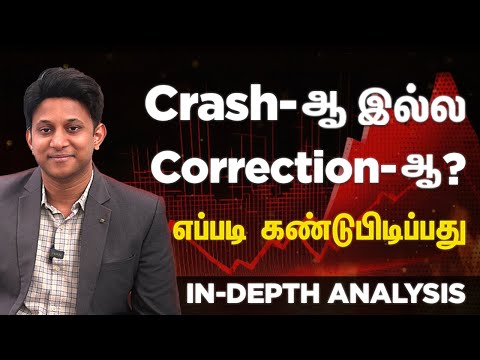 Crash-ஆ இல்ல Correction-ஆ? எப்படி கண்டுபிடிப்பது? In-Depth Analysis