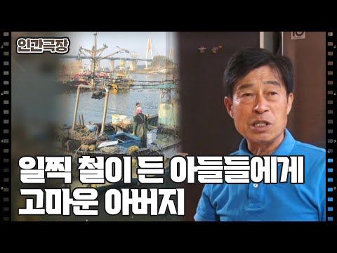 [파도 위의 삼부자] (6/15) [인간극장/Screening Humanity] | KBS 250204 방송