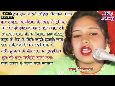 MP3SONG | Chhan Chhan Badale | Neelu Shartma Shalu Vishwakarama | Bhojpuri  Video |