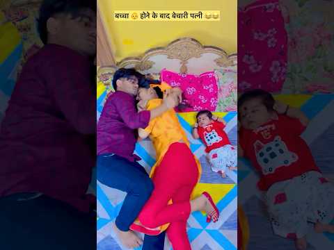 Romantic wife 💋😁😂😂 #funny #comedy #trending #viral #video 😁😁