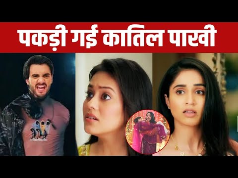 ANUPAMA: Adhik ने खोला 10 साल पुरानी मौत का राज़, किंजल के सामने आया पाखी के खेल का सच| Upcoming