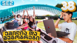 ემილია და მეგობრები - გაფუჭებული პრეზენტაცია? (SE2 • სერია 38)