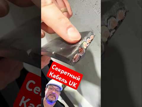 Британцы учудили новый интересный кабель! И как вы думаете для чего? #секрет #энерголикбез #uk