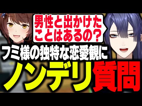 【公式切り抜き】フミ様の変わった恋愛観に驚きノンデリ質問をする長尾【長尾景/フミ/にじさんじ】