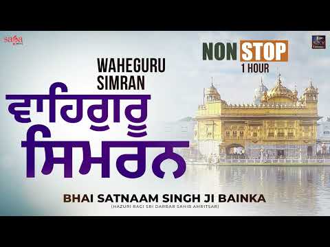 Waheguru Simran - 1 hour Nonstop | Gurbani Shabad Kirtan 2025 | Hazuri Ragi Sri Darbar Sahib