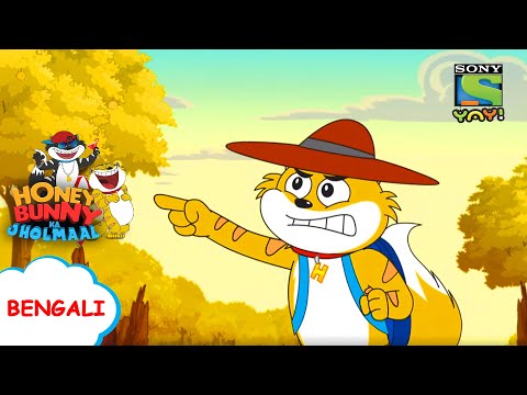 যাদু গ্রহ | Sony YAY! Bangla | Bengali Stories for Children | Kids videos | Cartoon for kids