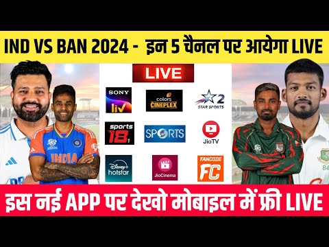 India vs Bangladesh 2024 Live Telecast Channel | IND vs BAN 2024 Live Kaise Dekhe | IND vs BAN Live