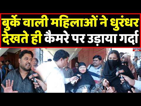 Dhurandhar рдореВрд╡реА рджреЗрдЦрдХрд░ рдмрд╛рд╣рд░ рдЖрдИ рдмреБрд░реНрдХреЗ рд╡рд╛рд▓реА рдорд╣рд┐рд▓рд╛рдУрдВ рдиреЗ рдЬрдмрд░рджрд╕реНрдд рд░рд╛рдп рд░рдЦреА ред Headlines India