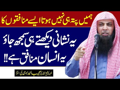 Ye Nishani Dekhty hi Samajh Jao Ye Insan Munafiq Hy | Qari Sohaib Ahmed Meer Muhammadi