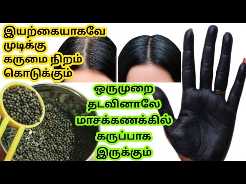 💯மாசகணக்கில முடி🌿கருப்பாவே இருக்கணுமா...இது மாதிரி முடியில் ஒருமுறை ட்ரை செய்ங்க... Instant Hair Dye