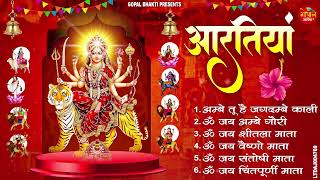 नवरात्रि Special आरतियाँ | नौ देवियों की आरतियाँ | Nau Deviyon Ki Artiyan | Navratri Special