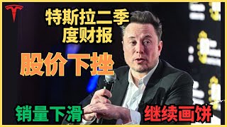 特斯拉第二季度体检报告，新的增长来自？