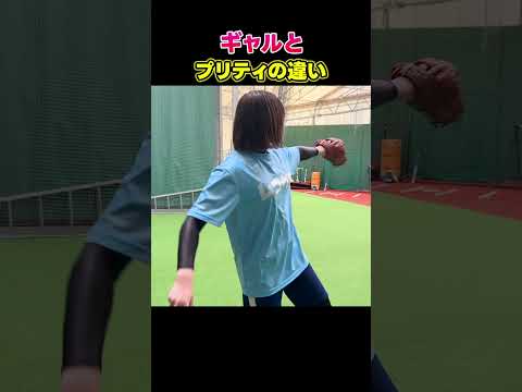 【99%が知らない】ギャルとプリティの違い 【Shohei Ohtani HR】ドジャース ホームラン #shoheiohtani #shorts #tiktok #viral
