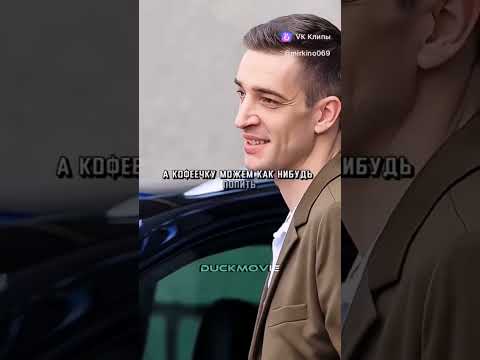 ОНА НЕ ДУМАЛА ЧТО ОН СТАНЕТ ДИРЕКТОРОМ #рек #shorts #tiktok #video #vk #кино #фильм