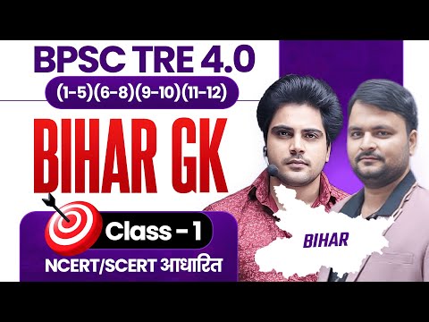 BPSC TRE 4.0 BIHAR GK CLASS 1 by Sachin Academy Live 4pm