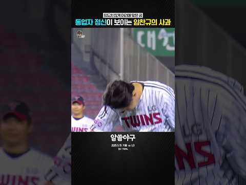 멋진 동업자 정신 보여주는 낭만 투수 feat. 임찬규