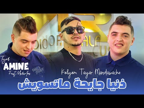 Cheb Amine Tiger 2025 Ft Maradon [ Deniya Jayha Mataswiche - دنيا جايحة ماتسويش ] Music Video Studio