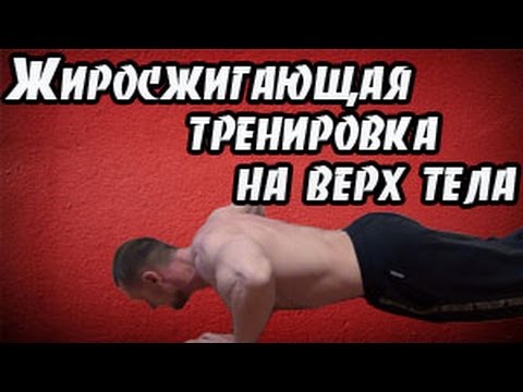 #1 Жиросжигающая тренировка в домашних условиях