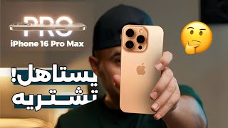 الايفون 16 ينفع تشتريه للتصوير ؟ 📸
