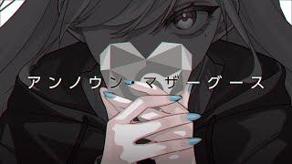 アンノウン・マザーグース / covered by 響かさね 【 歌ってみた 】