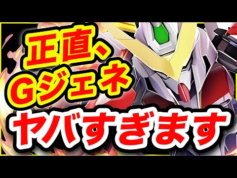 ジージェネエターナルをがっつり課金プレイしての正直な感想。