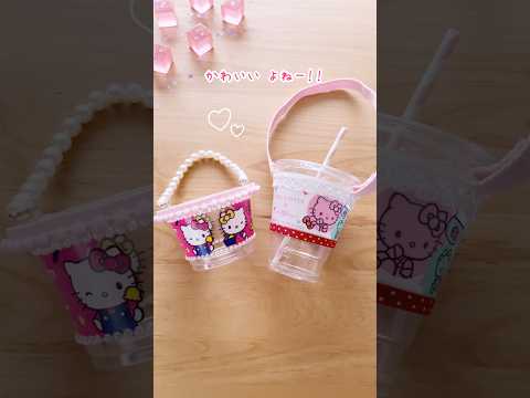 かわいい空き容器はなかなか捨てられないよね🥹 #shorts #ハンドメイド #リメイク #100均diy