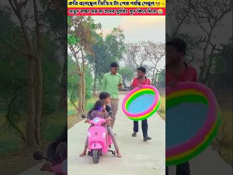 দেখুন বাচ্চা দের মা তাদের সুইমিং পুল কিনে দিলো😂😱 #shorts #viral #amazingfacts #viralfact #comedy