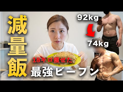 【1食250円】破壊的美味しさで18キロ減したダイエットビーフンがやばい...ハマりすぎ注意🔥