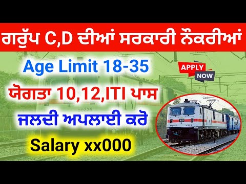 Railway Group C,D Recruitment 2025 | Group D Vacancy 2025 | Punjab Railway Jobs 2025 | Govt Jobs 25