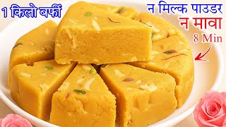 💕 रक्षाबंधन स्पेशल 1 कप बेसन से 1 किलो हलवाई जैसी बर्फी वो भी घर की चीजें से | Besan Barfi Recipe