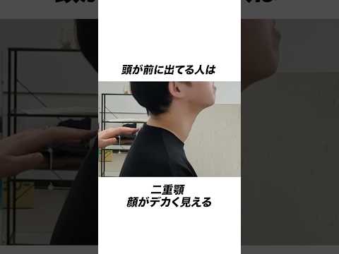 頭が前に出てる人マジで気をつけて #ストレートネック #姿勢 #小顔 #ストレッチ #雑学