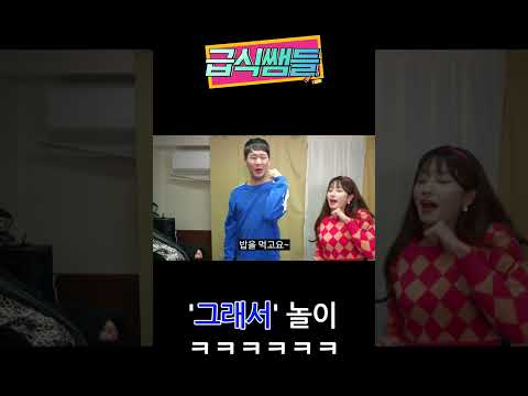 박왕자쌤의 그래서 놀이 ㅋㅋㅋ