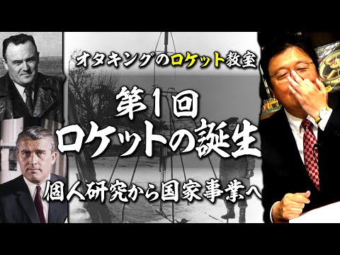 【UG# 250】個人と国家、開発から工業化への境界を学ぶ @ロケット教室 第１回 米ソ宇宙開発競争 白い悪魔 VS 赤い彗星 2018/9/30