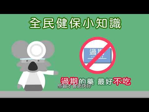 臺南健促小超人-全民健保 - YouTube