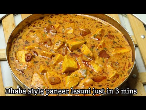 dhaba style paneer lasooni just in 3min|paneer recipes|easy paneer ki sabzi|dinner recipes|new sabzi