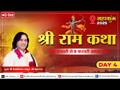 D #live -  Shri Ram Katha ! Day - 4 ! 28 Jan To 05 Feb 2025 ! Maha Kumbh, Prayagraj ! DnThakurJi