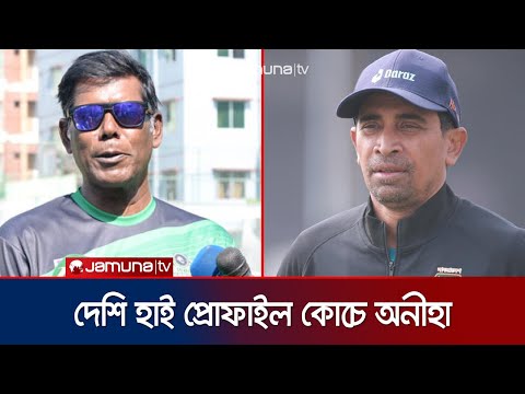 বিপিএলে নেই একাধিক হাইপ্রোফাইল দেশি কোচ; অনীহার কারণ কী? | BPL | Jamuna Sports