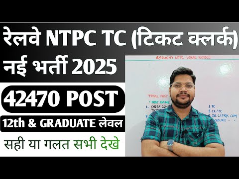 Railway NTPC 12th & Graduate Level New Vacancy Viral Notice 2025 | NTPC Vacancy 2025 Real or Fake