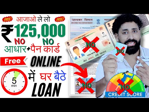 ₹1,20,000 तक का पर्सनल लोन बिना आधार और पैन कार्ड के | Easy Loan Options