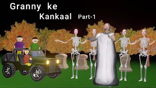 Granny Ke Kankaal Part-1 | Gulli Bulli | MAKE JOKE HORROR CARTOON | MAKE JOKE HORROR